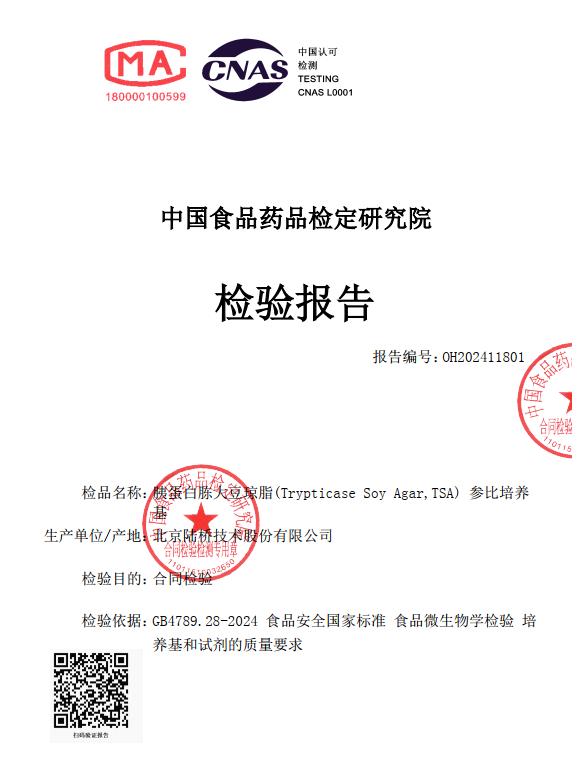 北京陸橋培養(yǎng)基第三方檢驗報告和參比培養(yǎng)基全面上線！