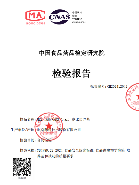 北京陸橋培養(yǎng)基第三方檢驗報告和參比培養(yǎng)基全面上線！