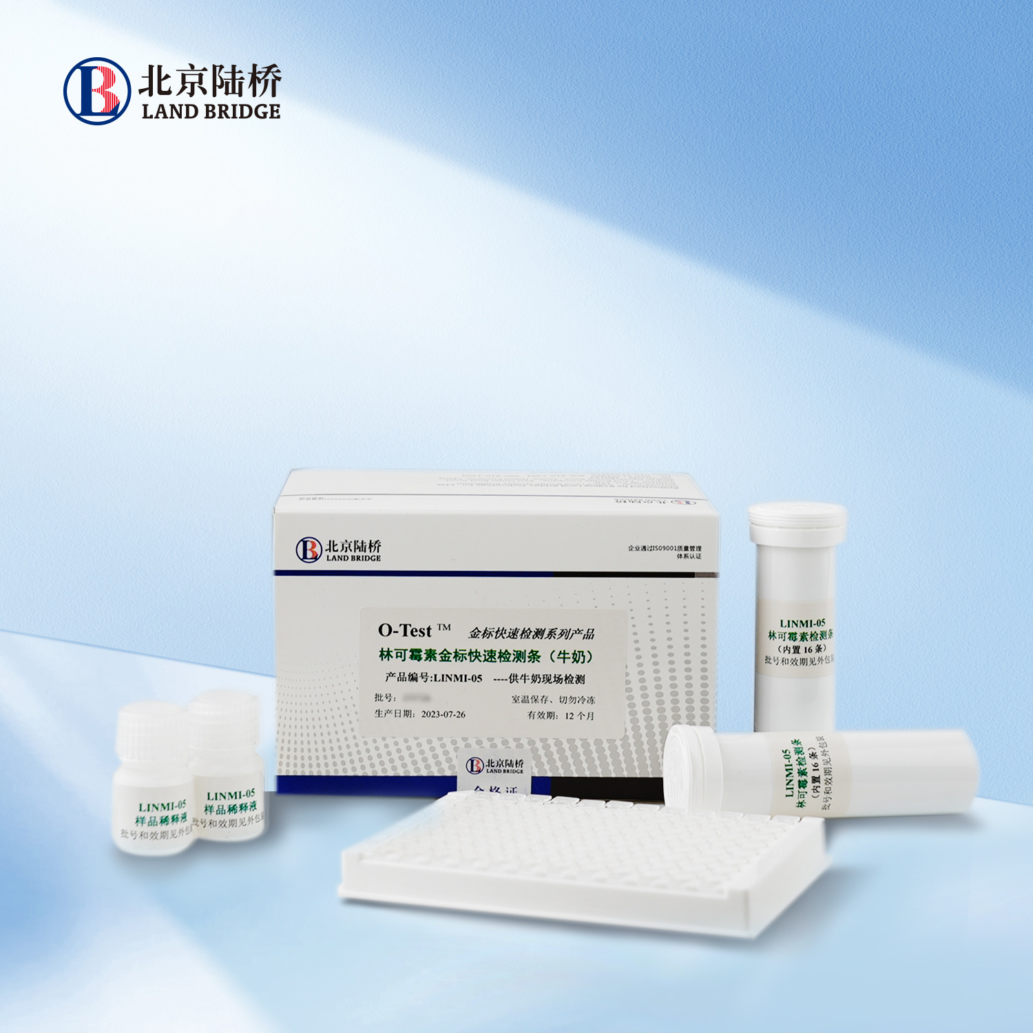 林可霉素金標(biāo)快速檢測條（牛奶，80ppb）